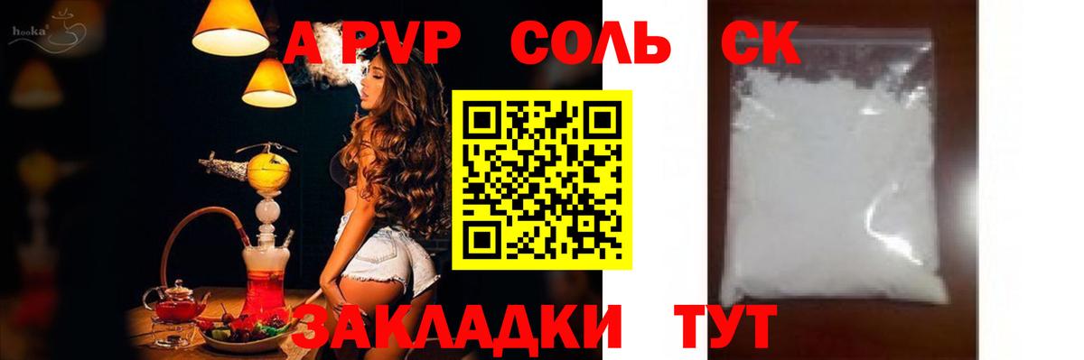 A-PVP Crystall Хабаровск