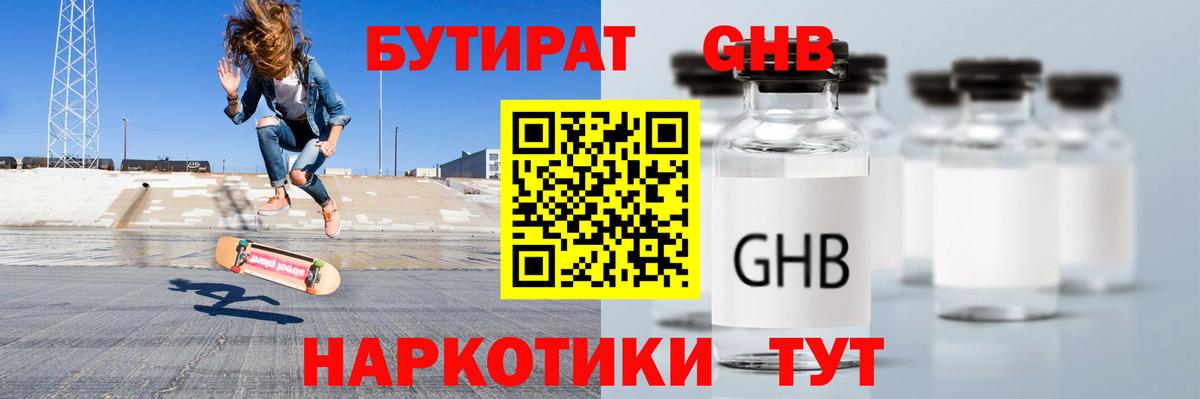 Бутират 99% Хабаровск
