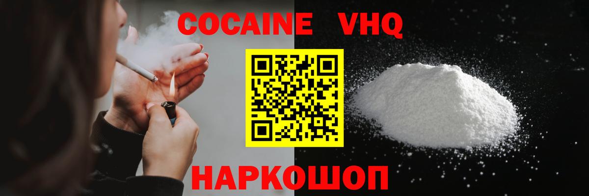 Хабаровск  Кокаин Боливия  Вход с VPN  COCAIN 98% 