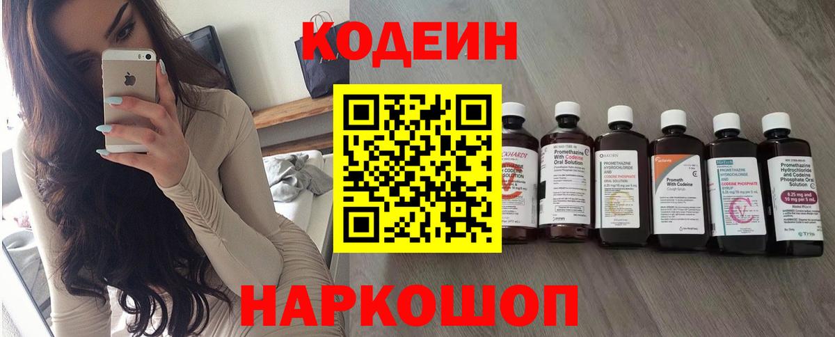 Кодеин напиток Lean (лин)  Кодеиновый сироп Lean Purple Drank  Хабаровск  Вход с VPN 