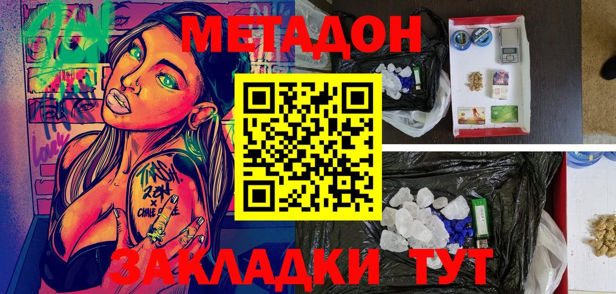 Хабаровск  Метадон methadone  Вход с VPN  дарк нет Telegram  Метадон methadone 
