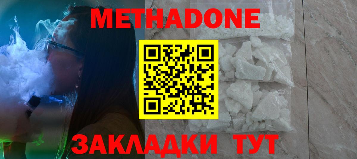 МЕТАДОН methadone Хабаровск