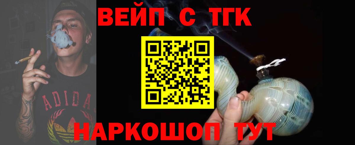 Дистиллят ТГК вейп с тгк  Вход с VPN  Хабаровск 